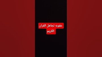 #راحة_نفسية #تلاوة_هادئة #قرآن #قران_كريم #اللهم_صل_وسلم_على_نبينا_محمد #اكسبلور #القزابري #لايك