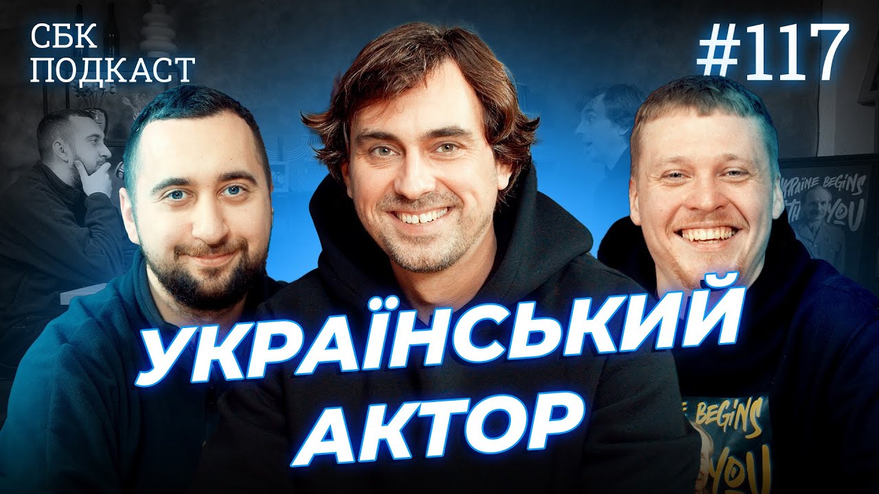 НІ СЛОВА ПРО ФІЛЬМ ДОВБУШ | Вахнич, Лузанов та Гнатковський | СБК подкаст 