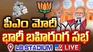 Pm Modi Live Bjp Public Meeting At Hyderabad Lok Sabha Elections 2024 - Tv9