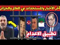 بث مباشر لافرونشي والشرفاء التواضع يرفك حيث لا يقدر الغرور أن يصل لافرينشي Laffranchi 