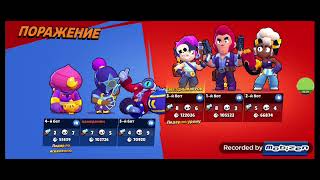 Я играю в brawl stars