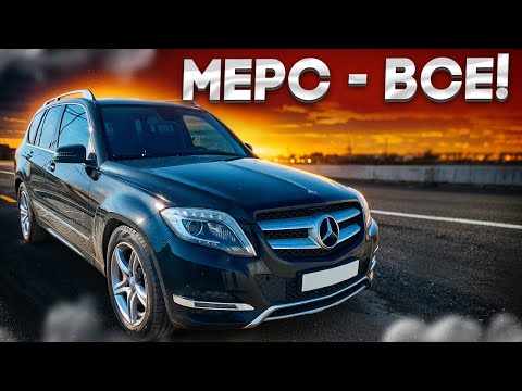 Mercedes GLK закончился спустя ПОЛ ГОДА!