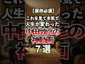 【保存必須】これを見て本気で人生が変わった中田敦彦の神動画7選 #中田敦彦のyoutube大学  #中田敦彦 #雑学  #考察