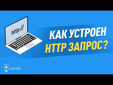 Структура HTTP запроса