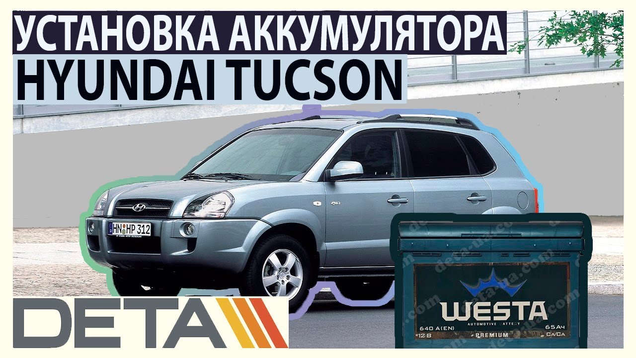 замена в автомобиле hyundai tucson