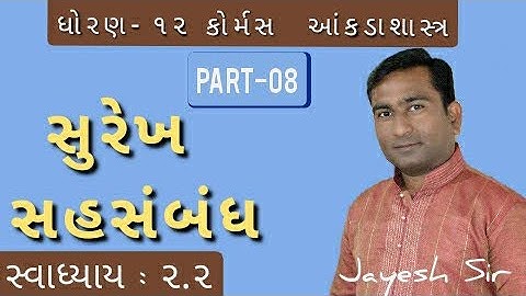 STD 12 Com Stat Ch 2 Surekh Sahsambandh||Part 8||Ch 2 સુરેખ સહસંબંધ