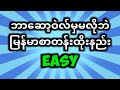 ဘာဆော့ဝဲလ်မှမလိုဘဲမြန်မာစာတန်းထိုးနည်း