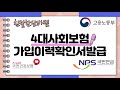 고용보험 취득일 상실일 자격 이력 내역서 확인하기 - 사이트 접속 부터 보안프로그램 설치 및 제거까지 모든 과정 설명