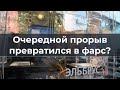 Очередной прорыв превратился в фapc?