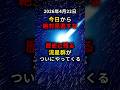4月こと座流星群が見ごろ　22日深夜〜23日明け方がピーク【2026】 #宇宙