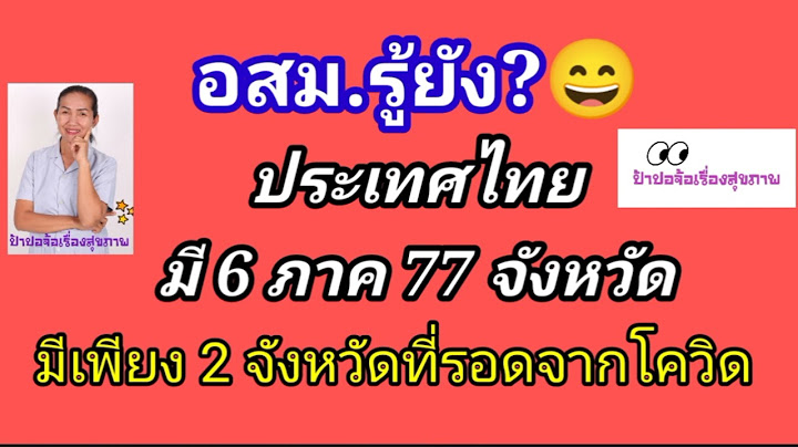 จังหวัดที่77คือจังหวัดอะไร