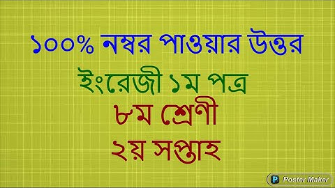 Class-8 || Assignment answer-2021 || English 1st Paper || 2nd Week-----100%