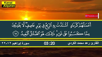 سورة إبراهيم رعد محمد الكردي (12-22)  Sourate Ibrahim Raad Muhammad Al Kurdi
