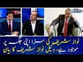 Senior Lawyer, Babar Awan's analysis on Nawaz Sharif case