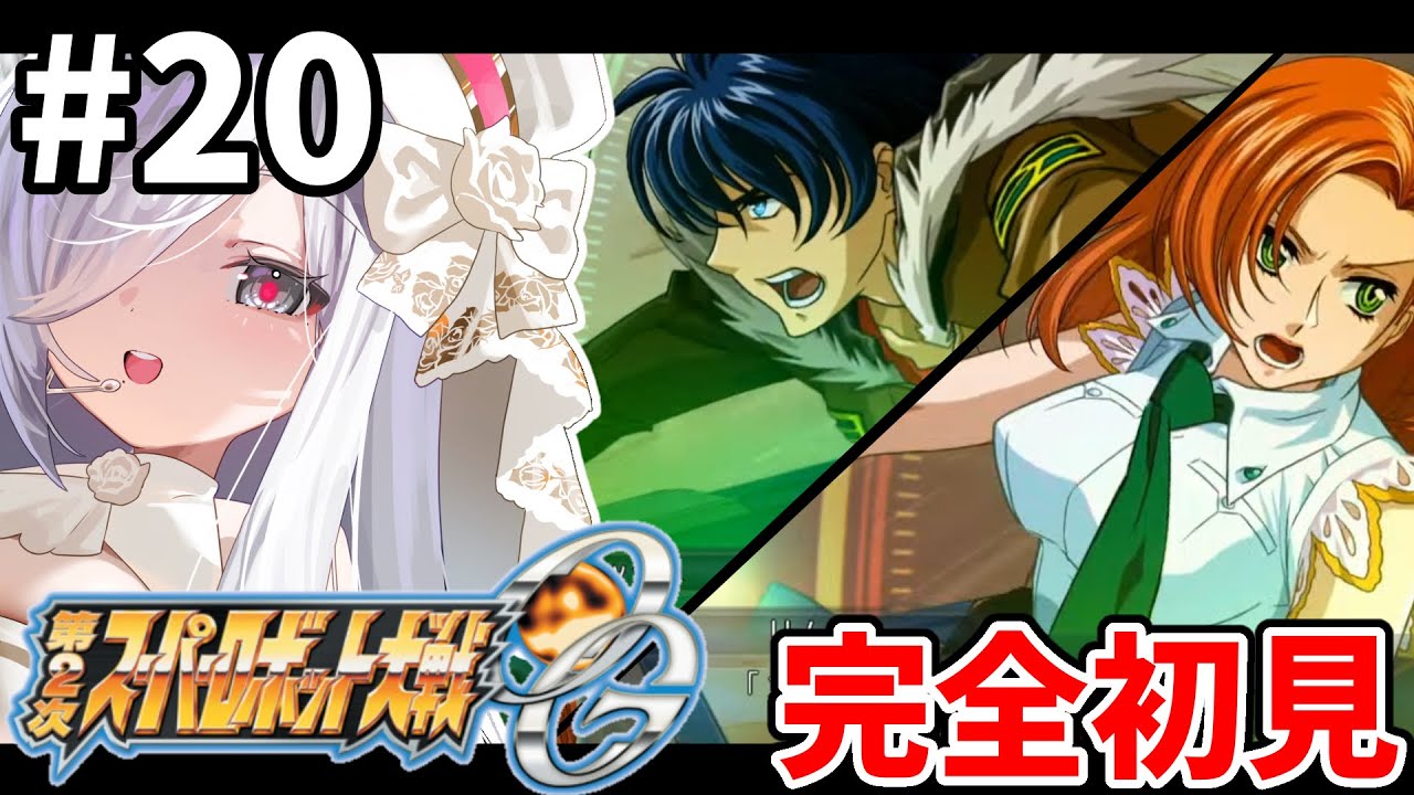 20【 #第2次スパロボOG 】51-52話🪽最高すぎるオリジナル機体に会える🌷完全初見プレイ🎮【#vtuber #あれれみタイム 】#ゲーム実況
