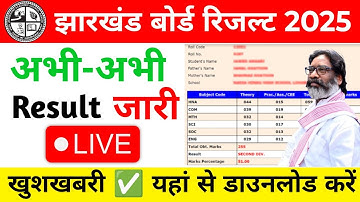 Jac Board Class 8th Result | jac board class 8 result 2025 | jharkhand board class 8 result 2025