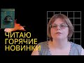 НОВЫЙ АКУНИН ||| ЧИТАЮ ГОРЯЧИЕ НОВИНКИ