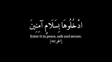 كرومات قرآن | سورة الحجر 46 "ادخلوها بسلام آمنين" شاشة سوداء 🖤