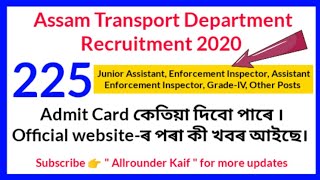Assam Transport department admit card 2020 | Assam Transport department 225 posts admit card