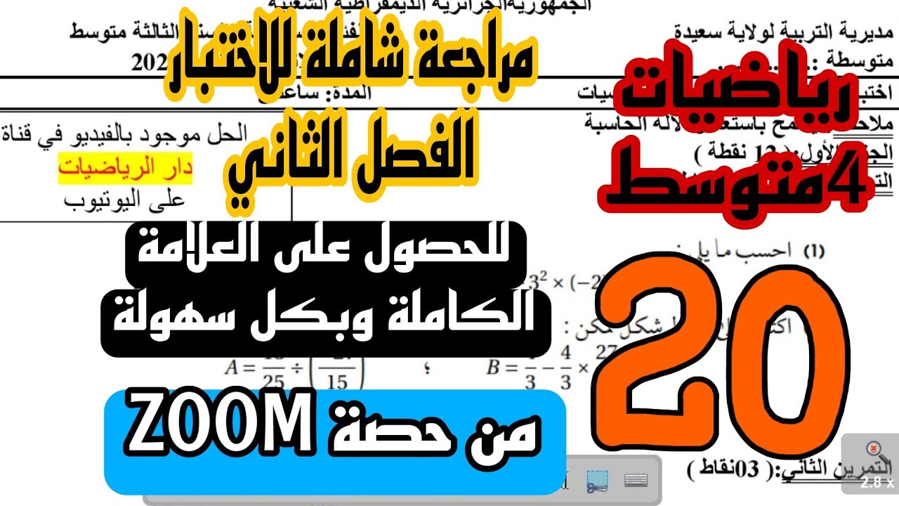 مراجعة للاختبار الفصل الثاني الجزء الثاني للسنة 4 متوسط