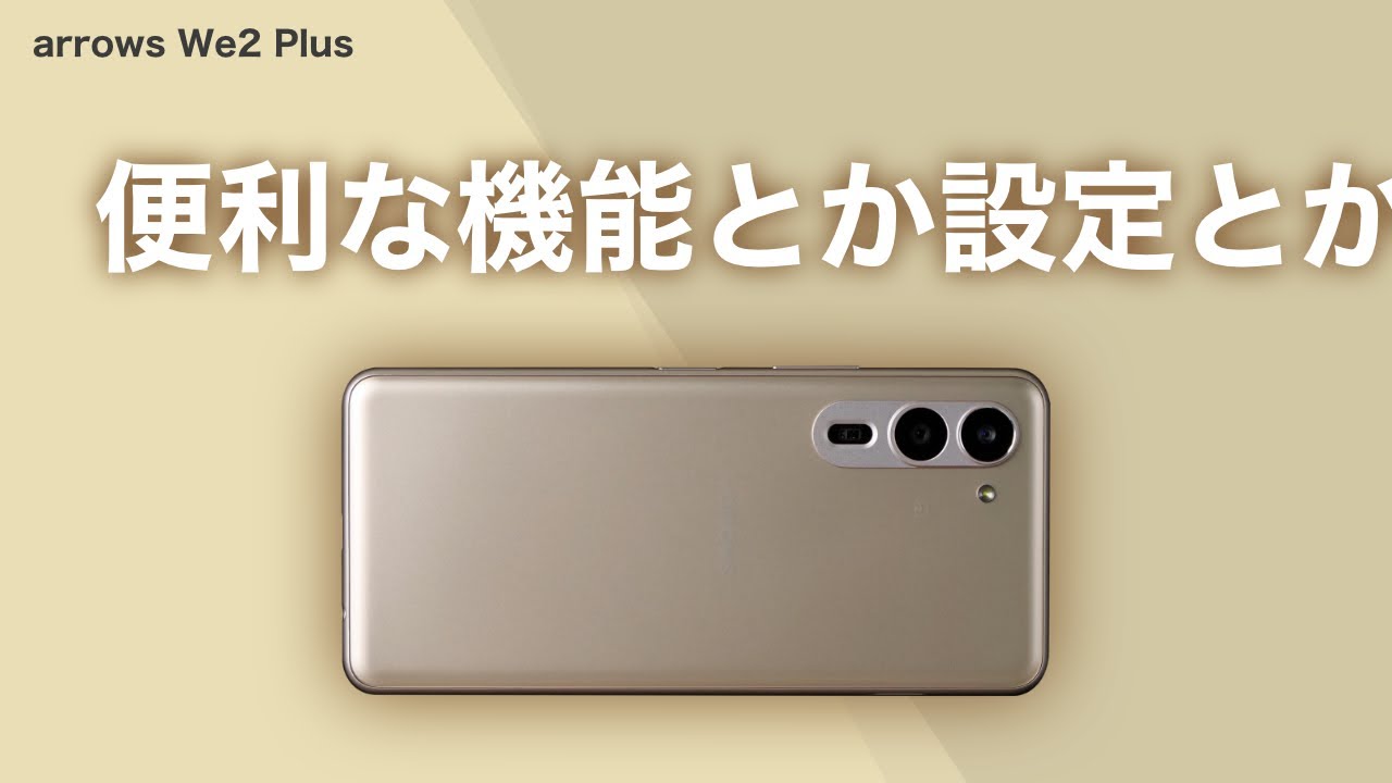 arrows we2 グレー 日本語設定 本体 楽天市場】arrows We2 Plus 端末本体のみ （機種変更はこちら