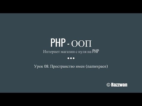 Видео: Что такое пространство имен MVC?