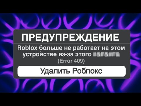 Роблокс больше не работает... ЭТО КОНЕЦ!? 😭