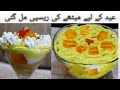 Fruit Custard Trifle,Custard Trifle Pudding Recipe, Custard Trifle Delight