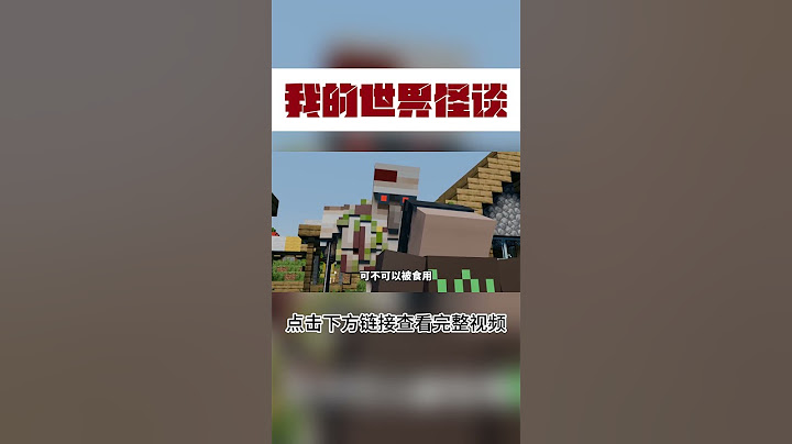 MC：千万远离这种大刀铁傀儡【这名玩家】#mc #我的世界 #minecraft #铁傀儡 #脑洞大开