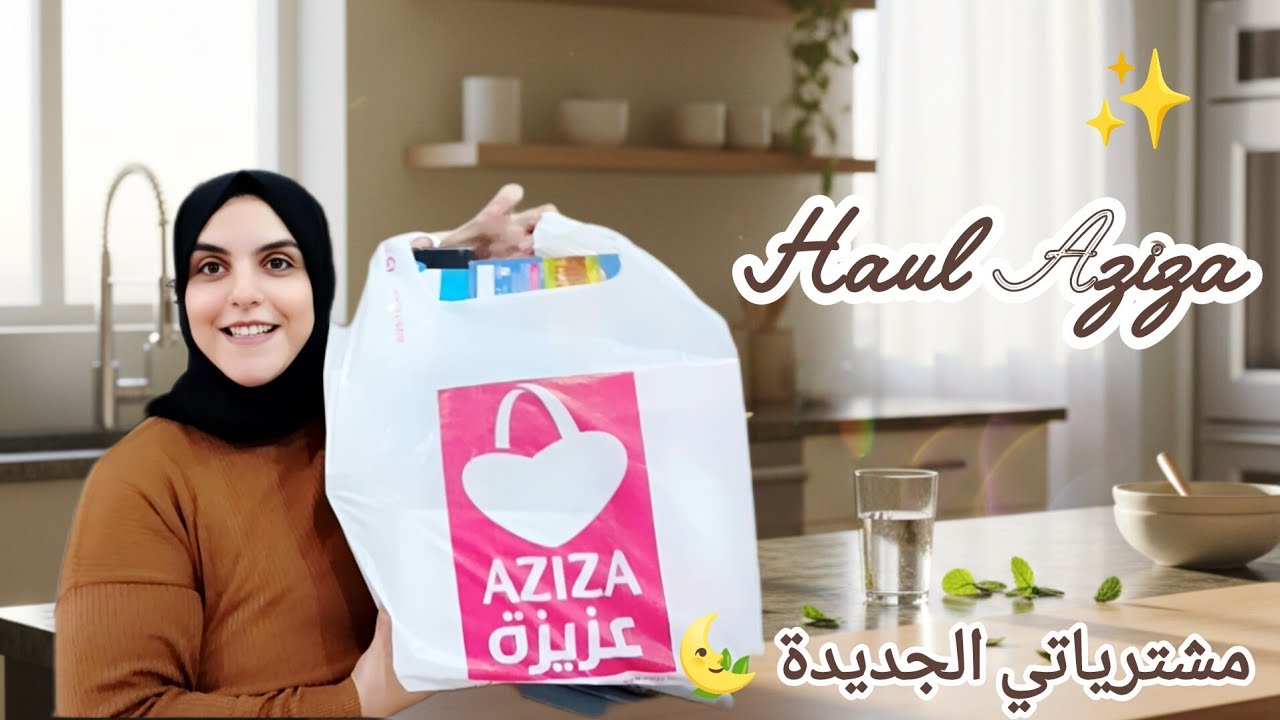 تحضيرات رمضان 🌜 من بروموات عزيزة مصدقتش جابت منهم الماعون الي تمنيتو لقيتو😍