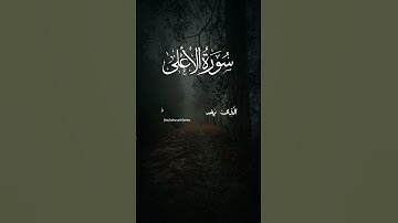Surah Al-A'la 8-17 | #سورة_الأعلى A Powerful Reminder of Success & the Hereafter! #SurahAlAla