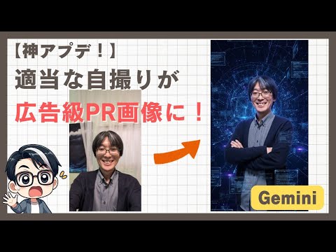 【神アプデ】適当な自撮り→広告級PR画像に化けた件【Gemini】 - じゅりん│AIビジネス活用塾