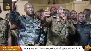 البرهان من وادي سيدنا وسط قواته ورسائل تطمين للشعب السوداني