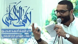 لا فتى إلا علي - الملا أحمد صديق