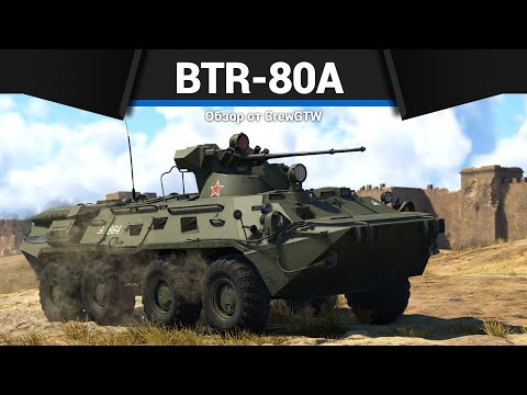 Видео: ВЕНГЕРСКИЙ БТР BTR-80A в War Thunder