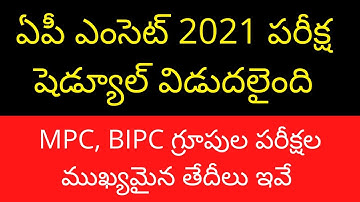 AP EAMCET 2021 Notification | AP EAMCET 2021 exam date | AP EAMCET 2021 latest news | AP EAMCET 2021