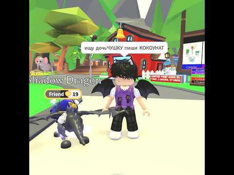 ИЩЕМ ДОЧКУ И ВЫПРАШИВАЕМ У НЕЁ ПЕТОВ #adoptme #roblox #адоптми #роблокс
