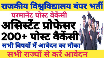 💥🔴🎓RAJKIY VISHWAVIDYALAYA ASSISTANT PROFESSOR 200+ NEW PARMANENT POST VECANCY OUT 2025||