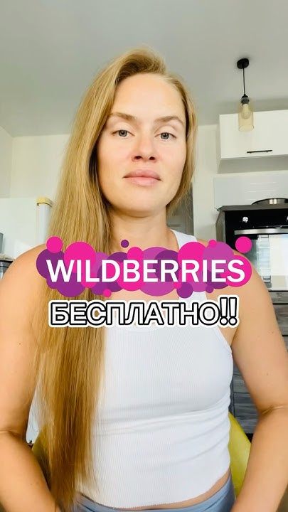 Рубли за отзывы #wildberries #wb #вб #вайлдберриз #бюджет #деньги # ...