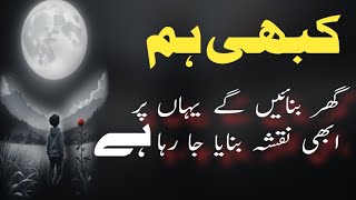 GHAR B'NAI GE HEARTBROKEN URDU EMOTIONAL GAZAL 💯🥀 screenshot 5