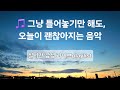 🎵 그냥 틀어놓기만 해도, 오늘이 괜찮아지는 음악🌙 Mira Lush 실시간 감성 브금 라이브