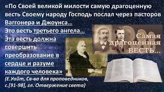 Изучение книги Чудеса Иисуса, гл. 5,6 - Эллет Ваггонер.