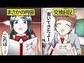 【アニメ】女子力高めな元ヤン高校生が交換日記をしてみた結果【漫画動画】