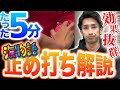 【差を付けろ!!︎】パチプロが教える海物語"勝率を上げる知識"
