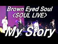 Brown Eyed Soul Concert 『SOUL LIVE』 - My Story 【2011】