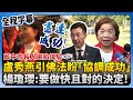 國民黨台中市長人選協調