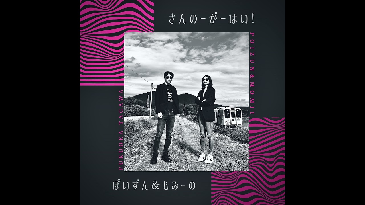 #64 【新曲公開】Are you 絶好調？「スーパー絶好調」の制作秘話！