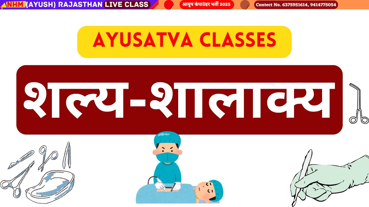 Ayush Staff Nurse & Compounder_#nhmrajasthan #ayurved #ayush #rajasthan