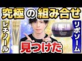 【究極の組み合せ】話題のリポソームクリーム、レチノールと合わせて使える超理想的な導入クリームでした