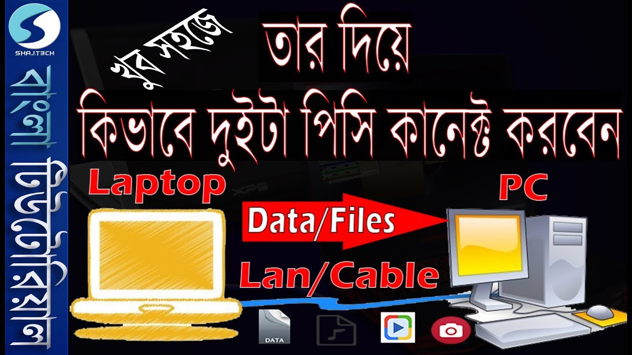 Connect Two Computers/Laptop Via LAN/Ethernet Cable ...